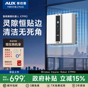 奥克斯擦窗机器人电动擦玻璃器全自动家用智能洗窗户神器2026新款