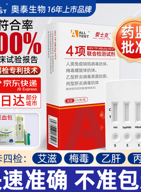 泰士克艾滋病检测试纸hiv梅毒四合一自检四联自测非hlv第五代四代