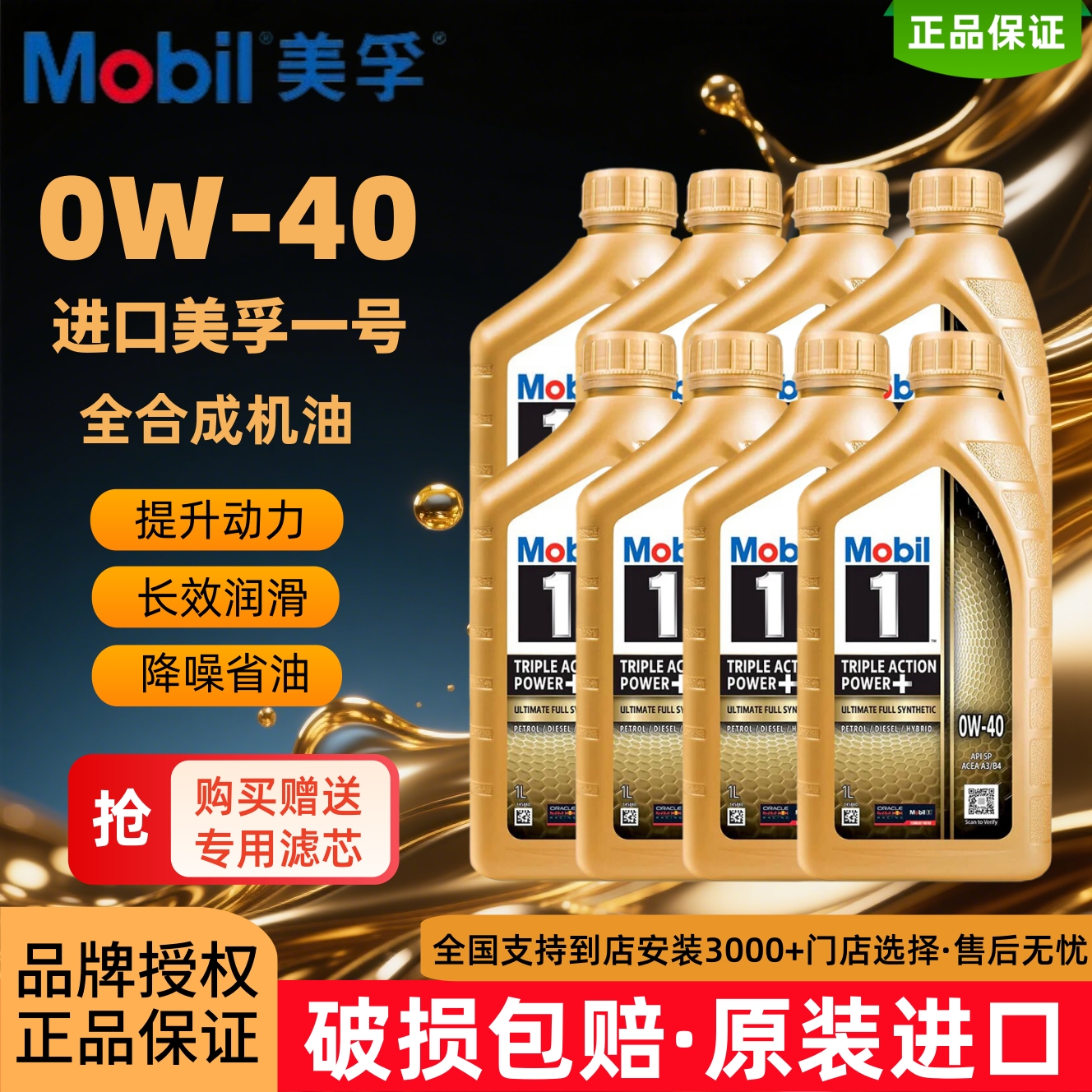 Mobil新加坡金美孚一号0W-40发动机润滑油全合成SP原装进口正品1L