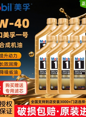 Mobil新加坡金美孚一号0W-40发动机润滑油全合成SP原装进口正品1L