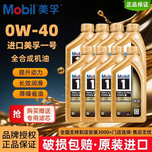 美孚金美孚一号0w-40全合成机油