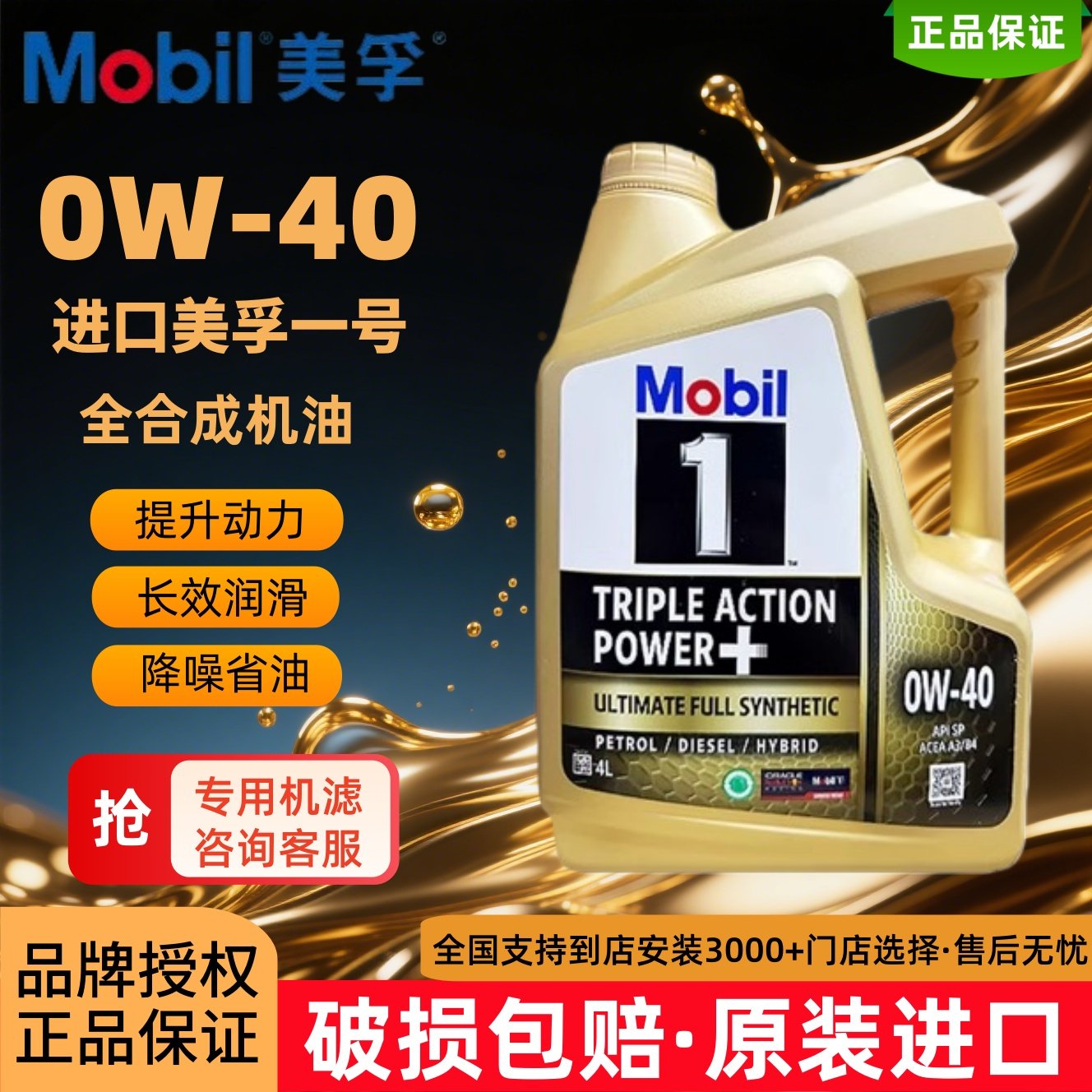 美孚金美孚一号0w-40全合成机油SP级四季润滑油新加坡原装进口 4L,汽车零部件/养护/美容/维保,汽机油,淘宝优惠券,粉丝福利购,淘宝优惠卷