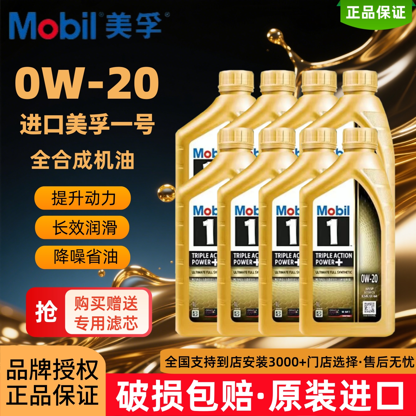 Mobil新加坡金美孚一号0W-20发动机润滑油全合成SP原装进口正品1L