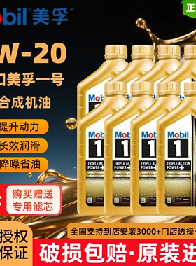 Mobil新加坡金美孚一号0W-20发动机润滑油全合成SP原装进口正品1L