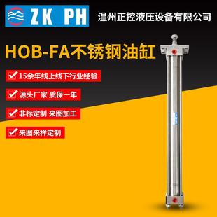 厂家直供全不锈钢油缸HOB 液压缸 FA系列重型液压油缸拉杆式