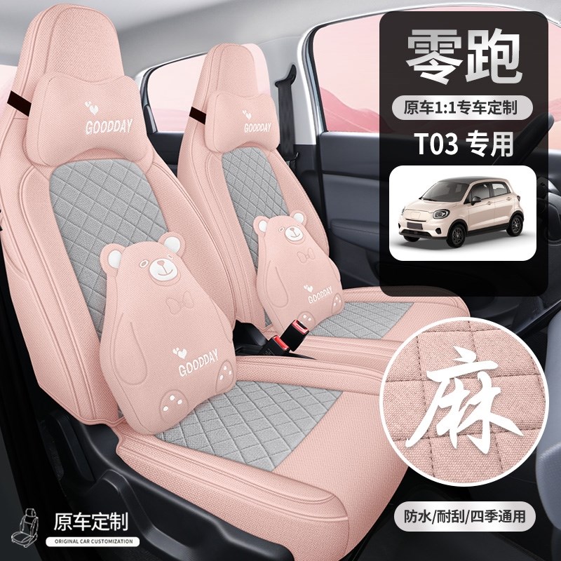 零跑T03座套专用座椅套25款四季通用网红卡通汽车坐垫全包围改装