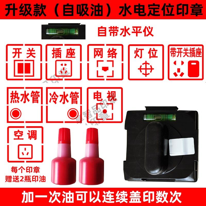 水电施工家装修开关印章插座定位标识暗盒开槽画线放样模板面板放