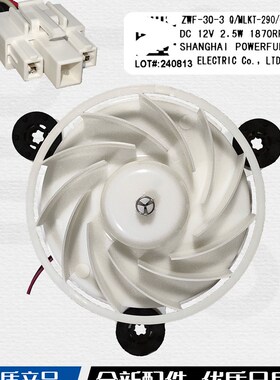 美菱冰箱冷冻风机电机290/Cc Bcd-271Wup3B 220We3C 505Wq3S