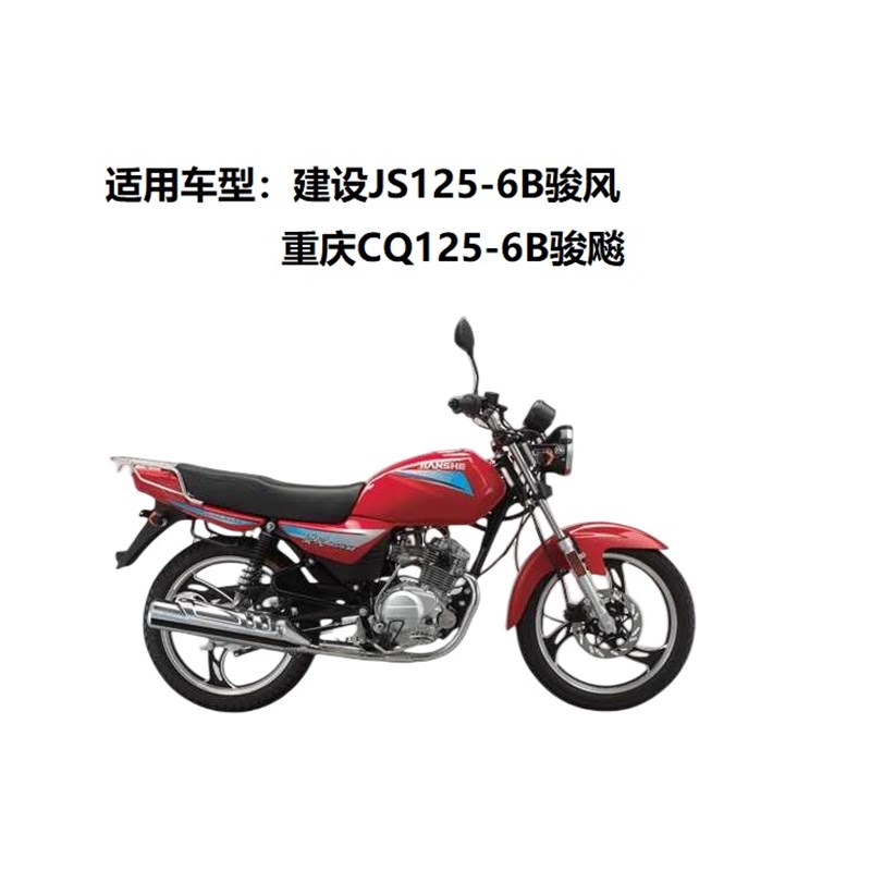 适用重庆建设机车JS125-6B骏风JS125-7C/A骏将菸筒消音器排气管