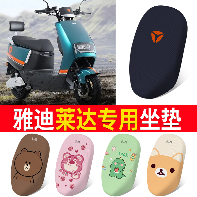 雅迪莱达2023电动车坐垫套透气防晒YD1200DT-37A防水防滑座套