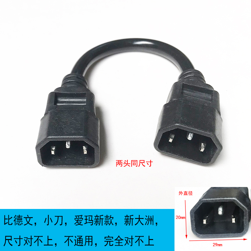 电动电瓶车备用电池连接线外挂电池双公母头品字AC电源充电延长线