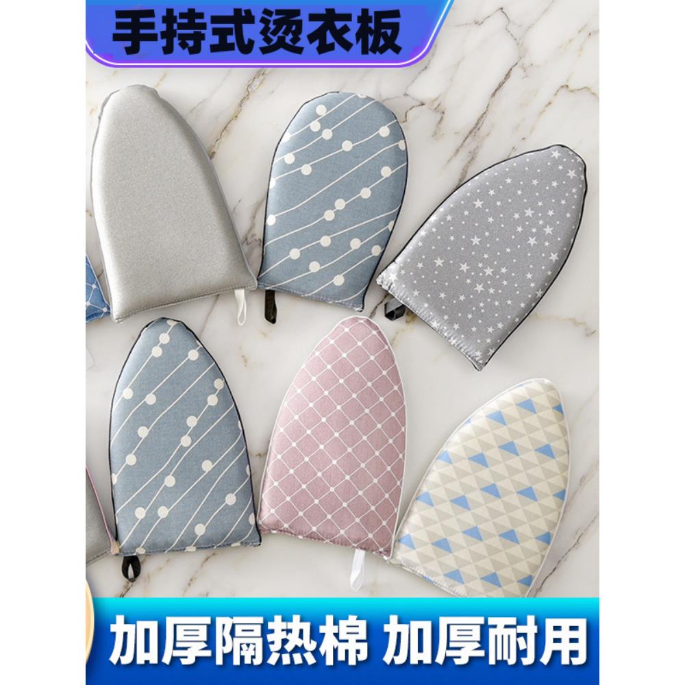 迷你烫衣板手持熨衣板挂烫机熨斗垫板烫衣服防烫手套熨烫板烫衣垫