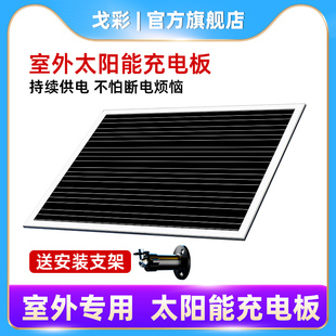 戈彩太阳能监控摄像头专用供电太阳能板5V
