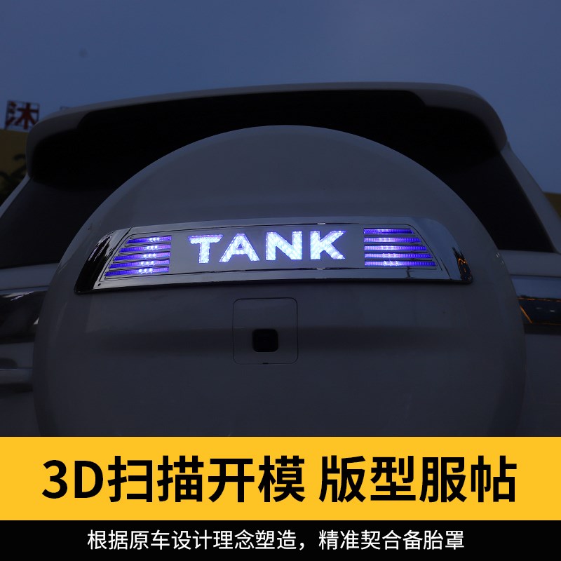 坦克500Hi4-Z备胎罩灯流光灯TANK带灯车标混动版刹车警示灯日行灯