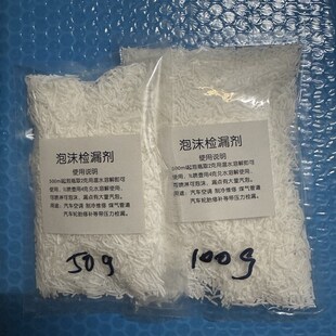 汽车空调泡沫检漏制冷剂渗漏起泡检漏空调打压检漏拍送喷瓶拍5发6