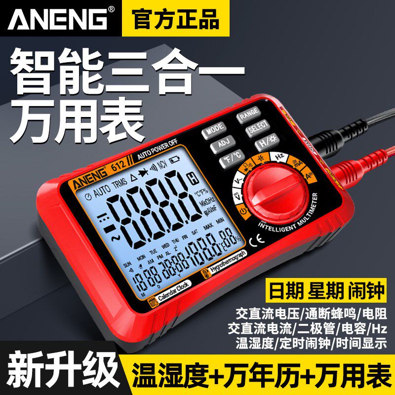 电工万用表数字高精度多功能3合1万年历闹钟实时温湿度智能万能表