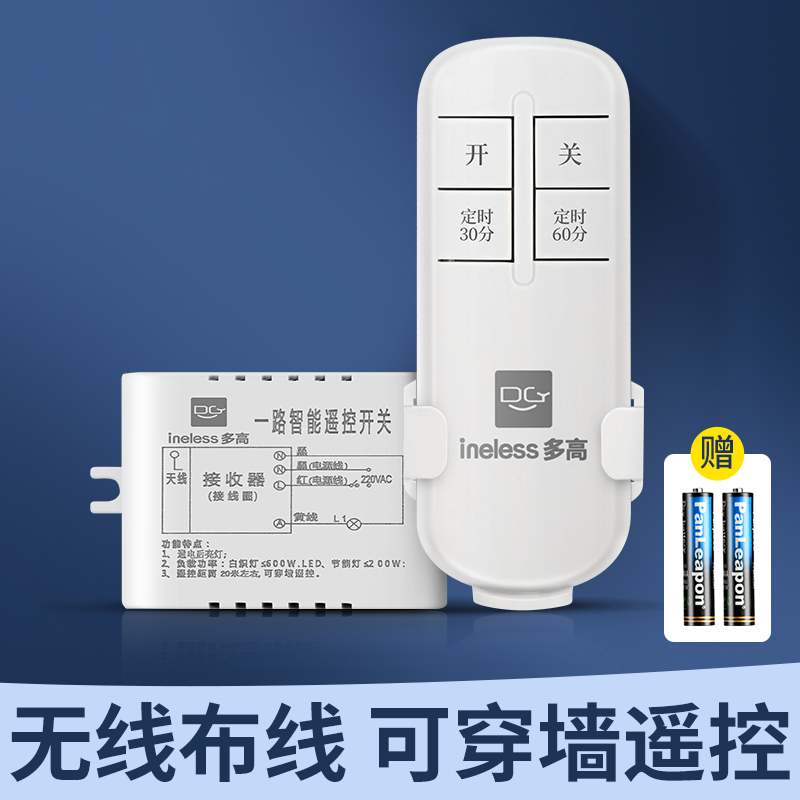 无线遥控器开关电灯室内卧室床头灯一路二路三路四路多路家用220V