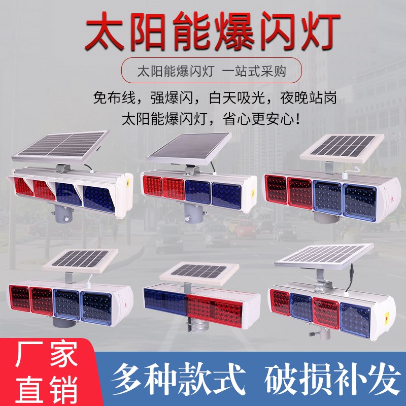 夜间闪光移动爆闪灯施工警示灯太阳能交通蓝红频闪灯道路口路障灯