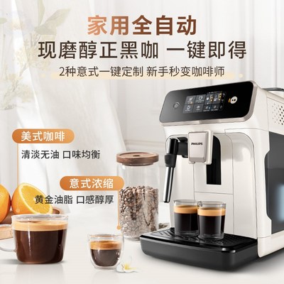 飞利浦新品意式全自动咖啡机EP1221家用小型咖啡美式研磨一体机