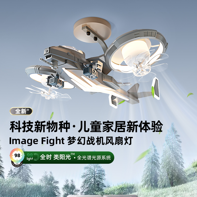 意大利EFE 高端护眼飞机灯儿童房灯男孩创意个性吊扇灯男孩卧室灯