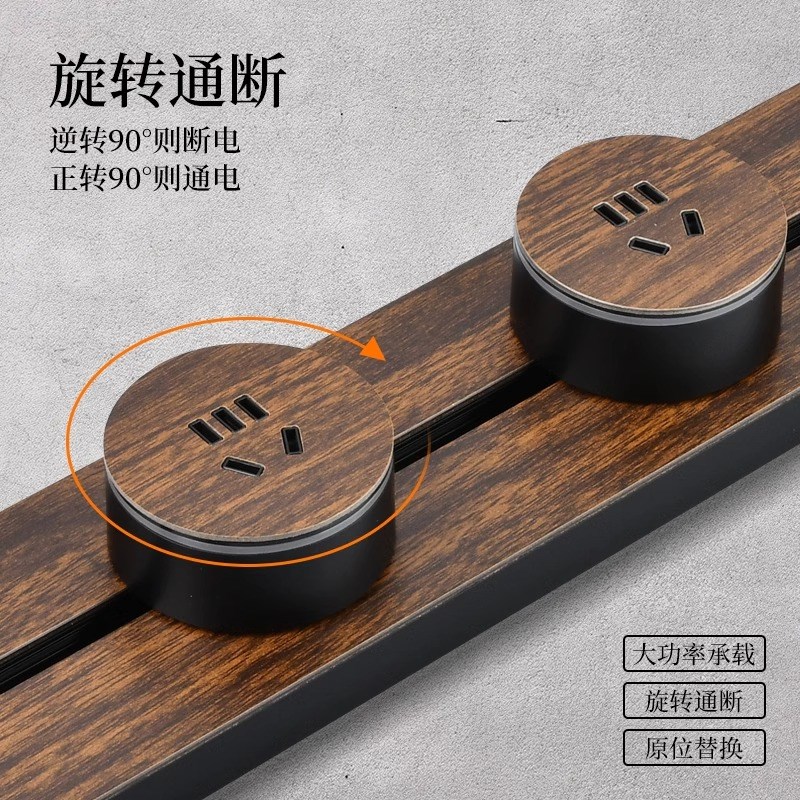 可移动轨道插座厨房家用排插插线板木纹卧室客厅办公餐边柜移动插