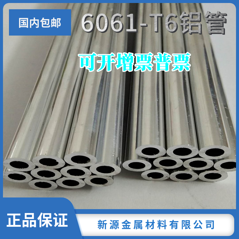 6061-T6铝合金圆管精密光亮铝管无缝厚壁套管6063-T5小毛细管氧化