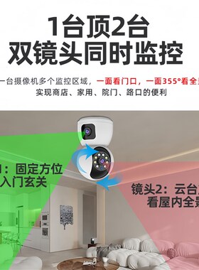 IPC360HOME家用双画面WIFI摄像头4G无网无需充值店铺远程监控器