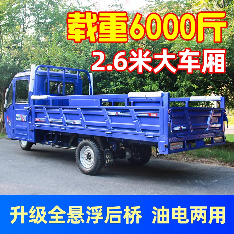 载重王电动三轮车货车成人拉货油电两用农用大功率家用半蓬电动车
