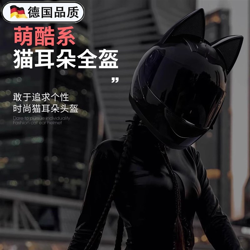 德国机车头盔3C认证四季通用户外骑行摩托车电动车猫耳朵复古全盔