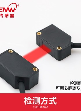 神武EW-T61对射光电开关红外光电传感器替代E3Z-T61/T81/CX-412-P