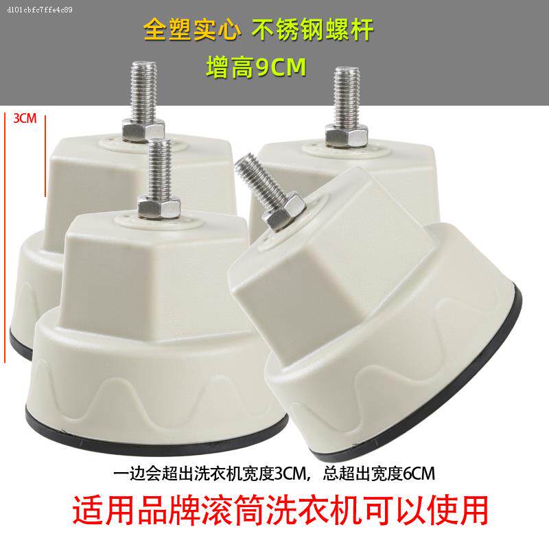海尔卡萨帝滚筒洗衣机底座10/12公斤通用大象腿固定加高防震脚架