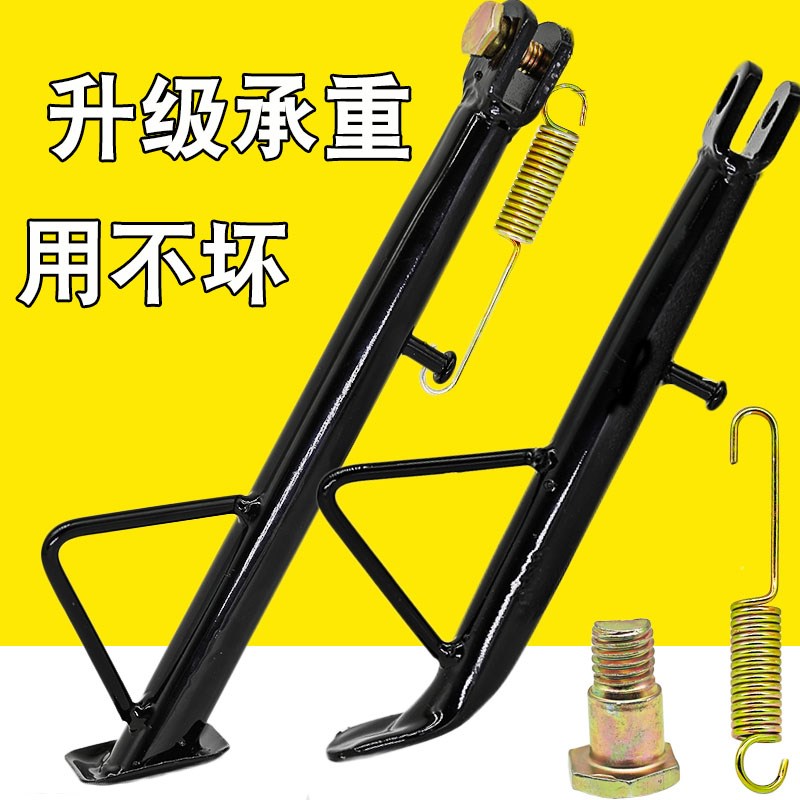 电动车脚撑支撑脚架边撑摩托车支架撑脚架电瓶车单撑侧撑偏站脚