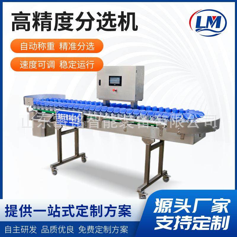 苹果称重分选机水果猕猴桃分拣选果机干海参鲍鱼肉克重筛选分级机