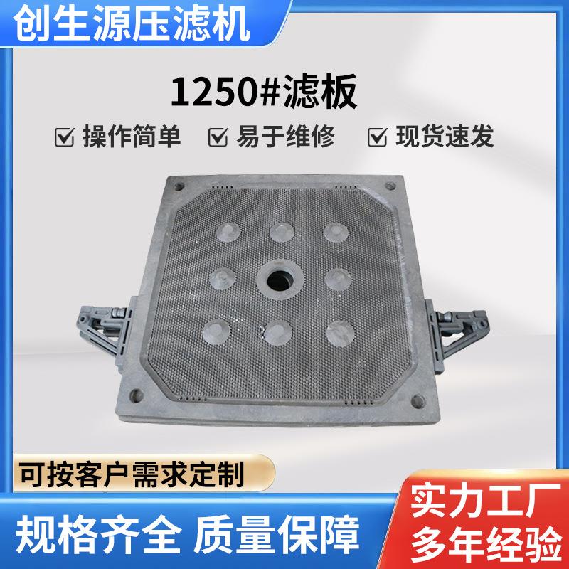 耐酸碱耐高温高压隔膜压滤机压滤板1250厢式污泥工业污泥滤板