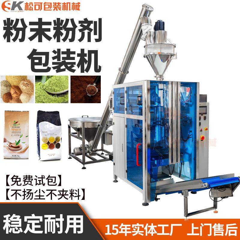 全自动通用粉末包装机糯米麻薯粉豆浆粉剂自动计量袋装分装机