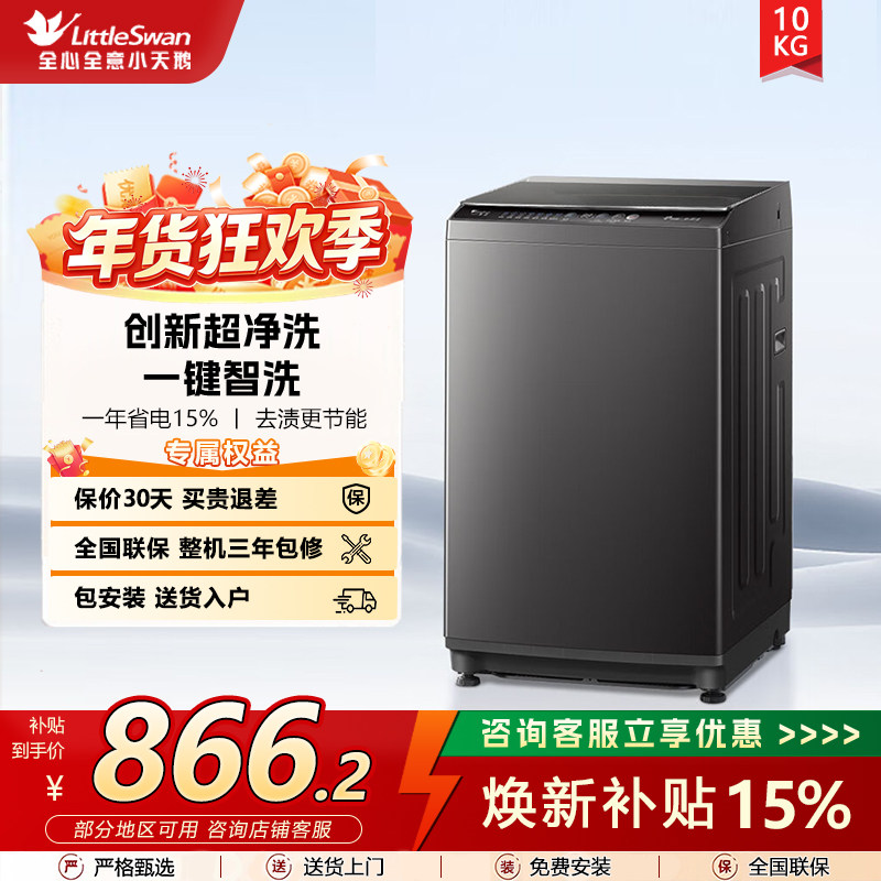 小天鹅10公斤除螨家用大容量全自动一级能效波轮洗衣机TB10V2