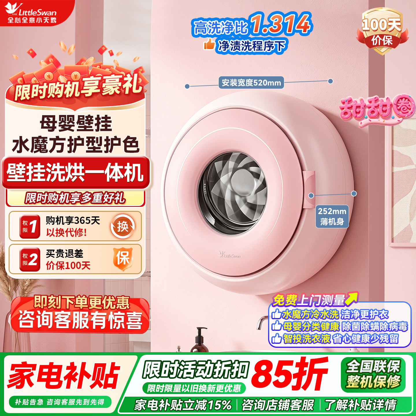 【甜甜圈】小天鹅1.1kg迷你洗烘母婴儿宝宝内衣全自动壁挂洗衣机