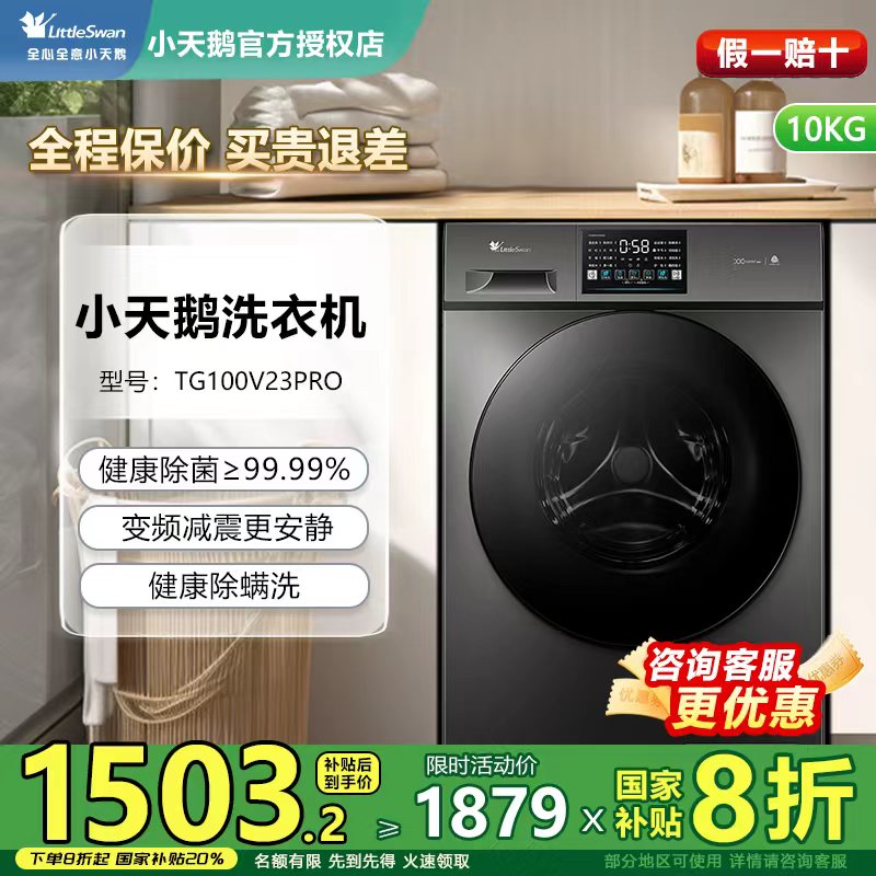 小天鹅滚筒洗衣机10KG大容量变频