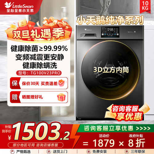 小天鹅滚筒洗衣机10KG大容量变频