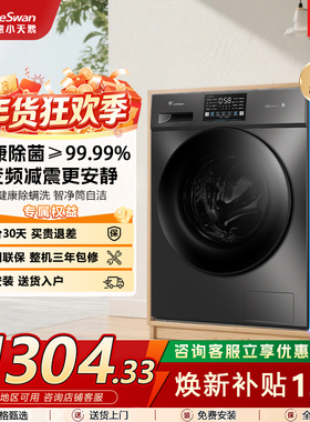 [国补15%]小天鹅滚筒洗衣机10KG大容量全自动家用变频TG100V23PRO