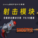 unity中文教程}射击游戏Shooter 完整教程 Creator Game