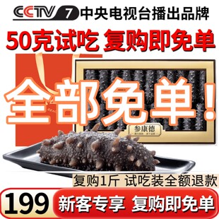 参康德大连野生淡干海参50g底播辽刺参干货辽参特价官方旗舰店