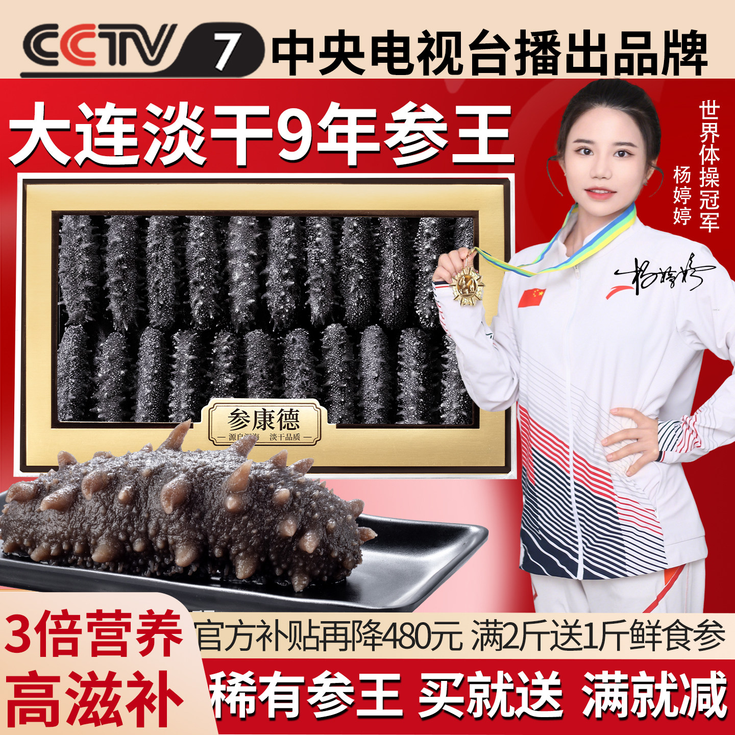 参康德大连深海9年淡干海参官方旗舰野生辽刺参干货250g500g特价