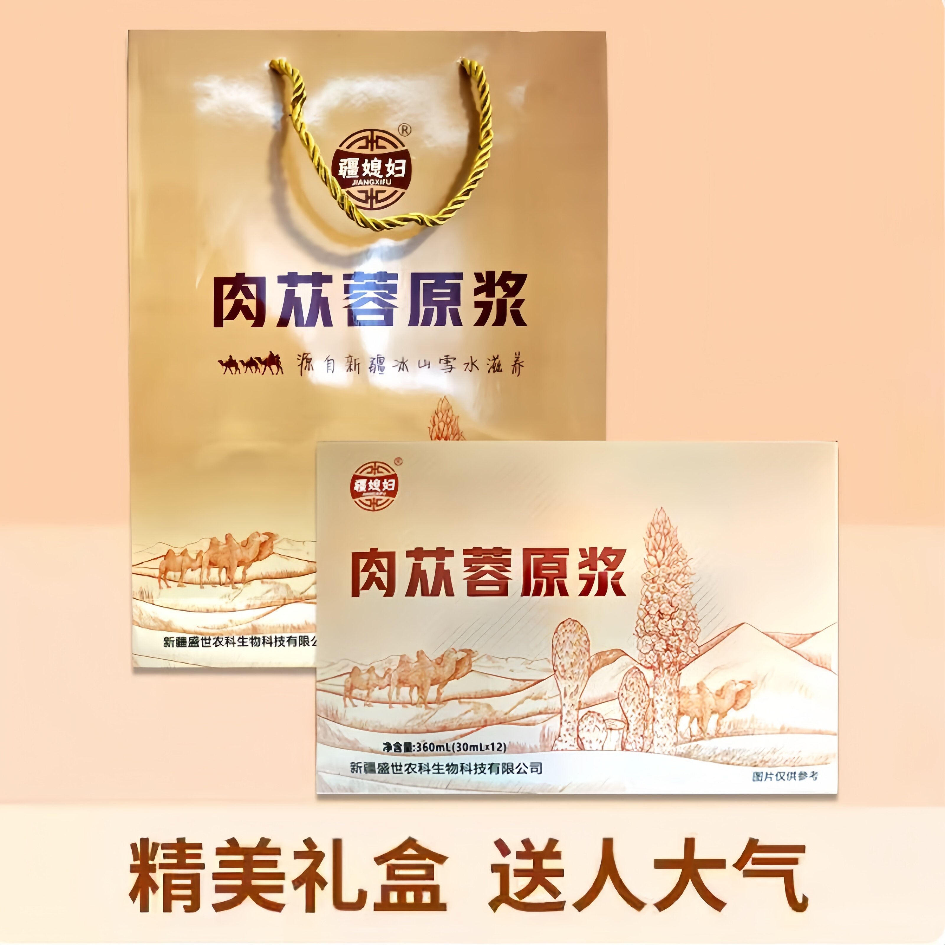 新疆疆媳妇荒漠肉苁蓉精萃浓缩液正品原浆口服新鲜滋补12袋*30ml