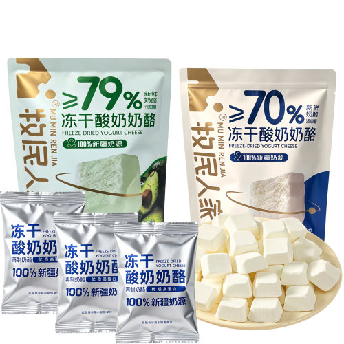 新疆牧民人家冻干酸奶奶酪独立装