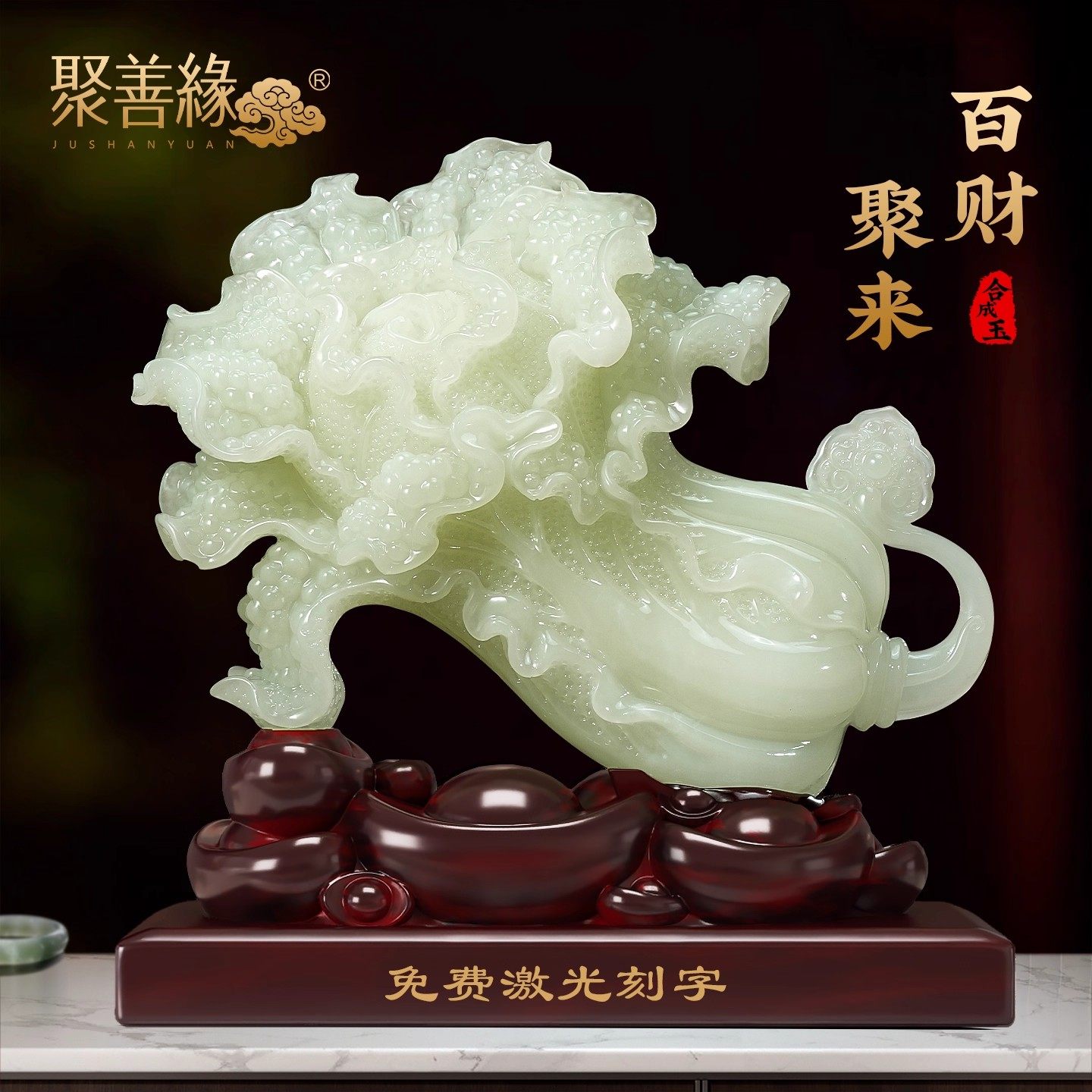 聚善缘百财聚来玉白菜摆件招财元宝客厅玄关高档装饰乔迁开业礼物