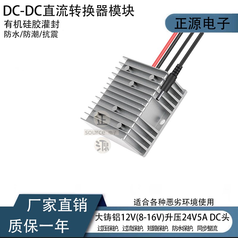 DC直流12v转24v升压模块12V升压19V24V36V监控球机升压电源转换器