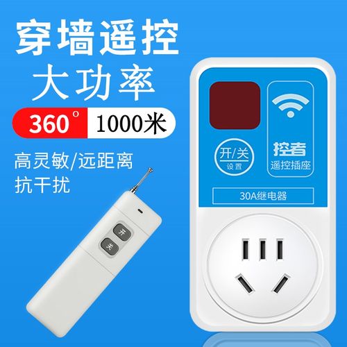 遥控开关水泵大功率无线远程遥控器220v电机潜水泵抽水遥控插座