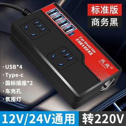车载充电器12V24V转220逆变器超级快充点烟器转换插头USB扩展车充
