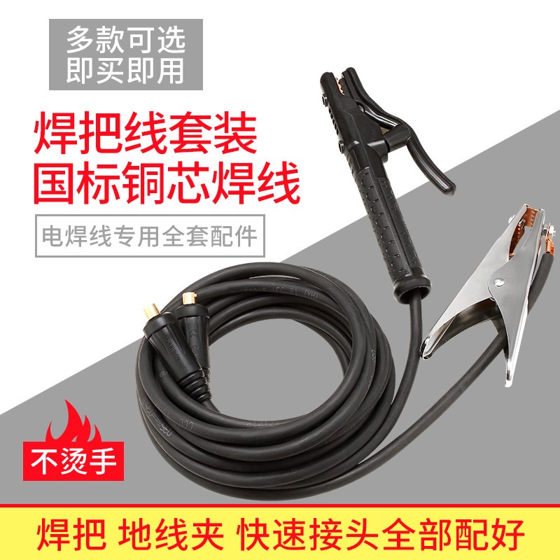 电焊机焊把线 线电焊线 线国标电缆线 线16 25 35 50平方纯铜成套